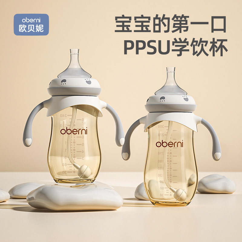 欧贝妮婴儿PPSU奶瓶宝宝儿童节礼物学饮杯吸管杯6个月1岁2岁3岁