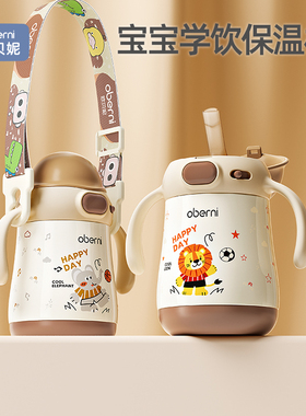 欧贝妮婴幼儿保温杯宝宝水杯儿童吸管学饮杯6个月以上重力球防呛