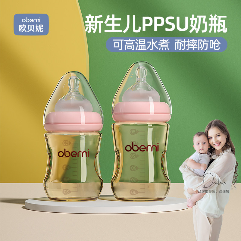 欧贝妮奶瓶新生婴儿ppsu仿母乳耐摔防胀气喝水初生儿宝宝0一6个月