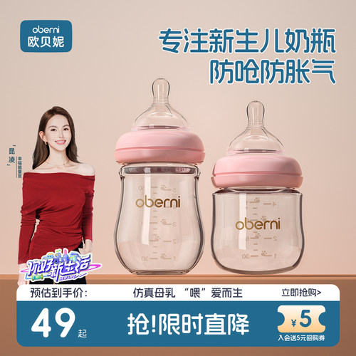 欧贝妮新生婴儿玻璃奶瓶防胀气
