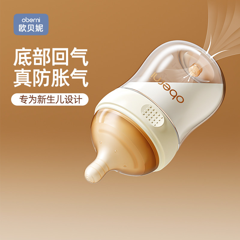 欧贝妮玻璃奶瓶底部防胀气婴儿专用0到3-6个月新生儿宝宝防呛奶