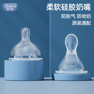 欧贝妮原装奶嘴柔软仿真母乳新生