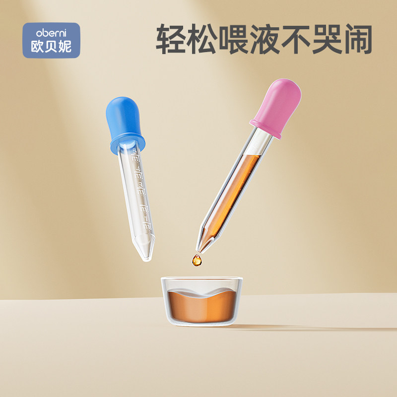 欧贝妮新生婴幼儿喂液器宝宝喝水果汁防呛滴管喝奶婴儿专用