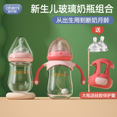 欧贝妮新生婴儿宝宝奶瓶玻璃套装 2岁以上 防胀气初生0一6个月1