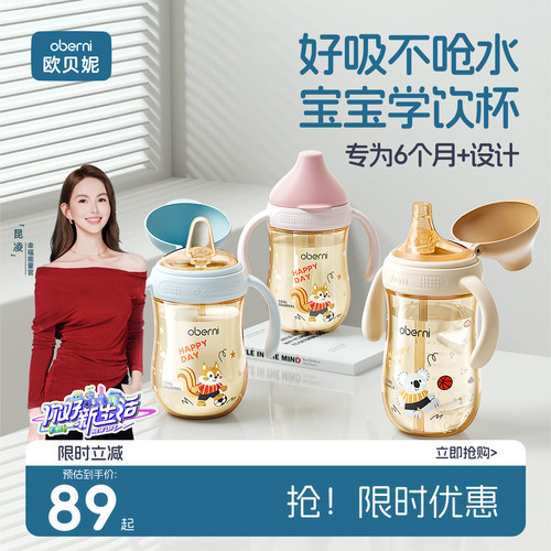 欧贝妮嘟嘟杯宝宝鸭嘴学饮杯儿童