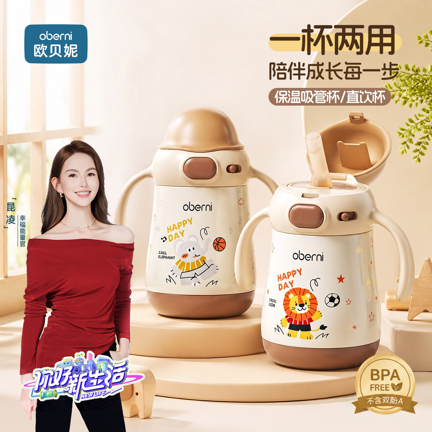 欧贝妮婴儿保温奶瓶吸管学饮水杯图片