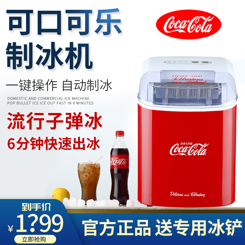 可口可乐制冰机商用奶茶店冰块制作机家用小型迷你宿舍酒吧造冰机在类目 厨房电器, 商用厨电, 商用制冰机中 - 来自Buy2taobao.com提供专业的淘宝代购服务