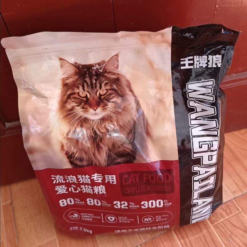 王牌狼流浪猫爱心肉绒夹心猫粮猫咪成猫幼猫通用型增肥发腮高营养