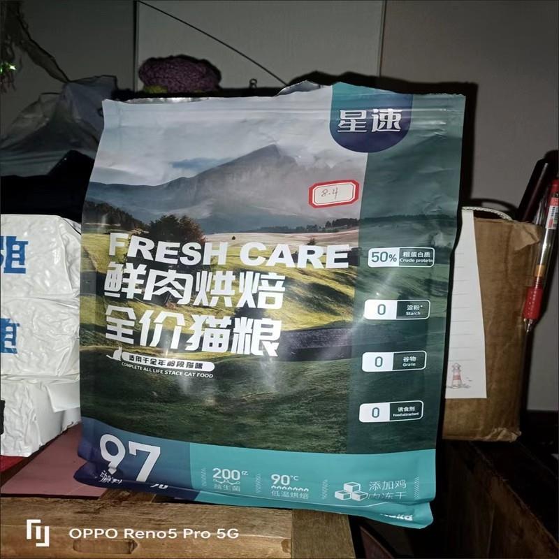星速低温烘培鲜肉冻干猫粮1.5kg 全价幼成猫增肥益生菌营养无谷粮