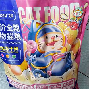 艾顿冻干猫粮5斤成幼猫全价全期通用型高蛋白增肥发腮10斤低油盐
