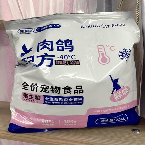 宠随心冻干猫粮食5斤成猫幼猫英短蓝猫通用10斤增肥发腮20斤大袋