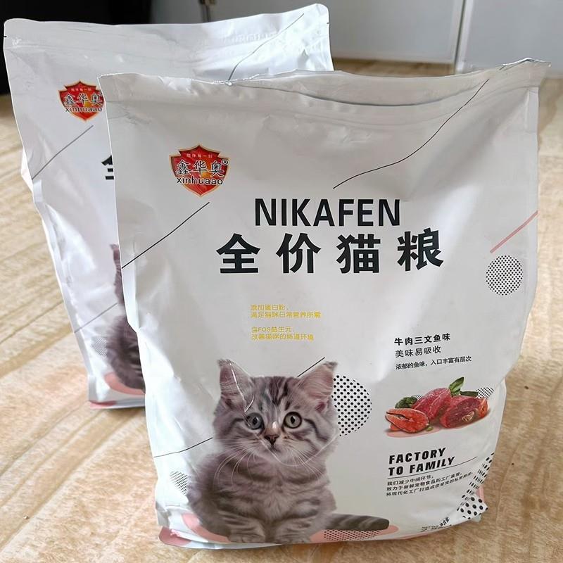 鑫华奥猫粮成猫大袋幼猫猫食营养增肥流浪猫通用型3斤装20斤10斤