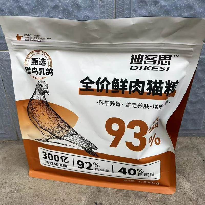 迪客思-肉鸽配方鸡肉绒包裹冻干鲜肉猫粮成猫幼猫通用型增肥发腮