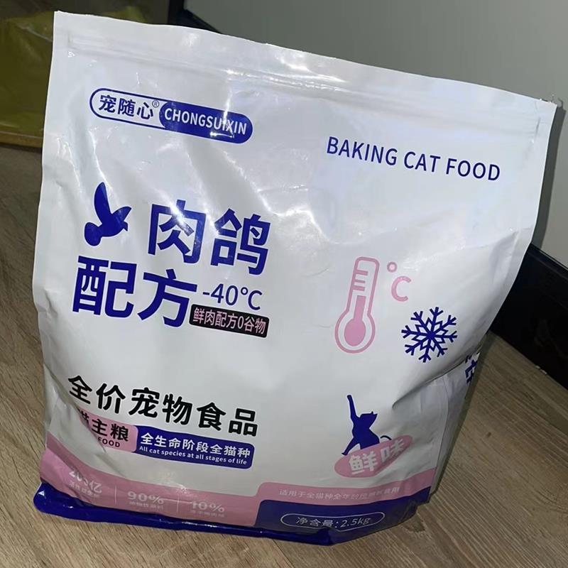 宠随心猫粮全价冻干粮成幼猫通用型猫咪增肥发腮特价猫粮10斤5斤