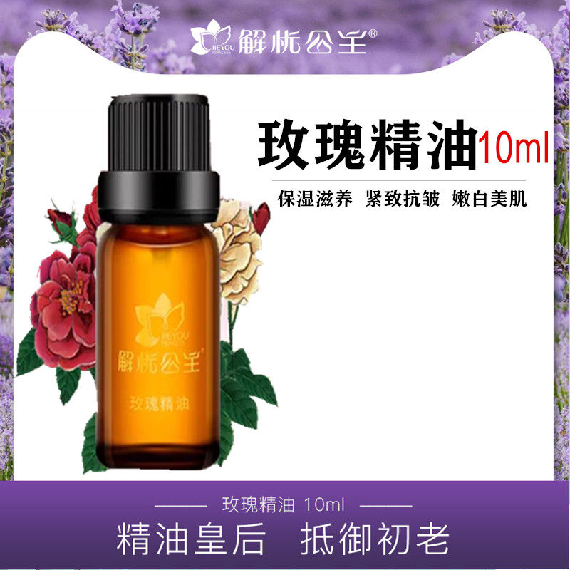 新疆解忧公主玫瑰精油单方面部护肤补水保湿缓解季节敏紧致提亮肤