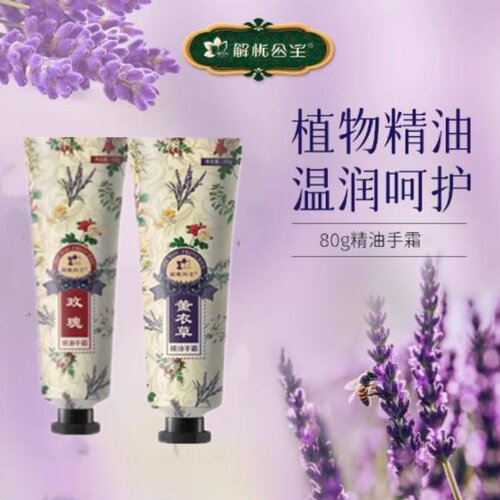 解忧公主玫瑰护手霜保湿滋润防裂