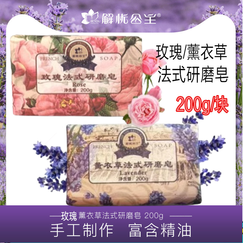 新疆解忧公主精油皂玫瑰薰衣草法式研磨手工皂男女洗脸沐浴皂滋润