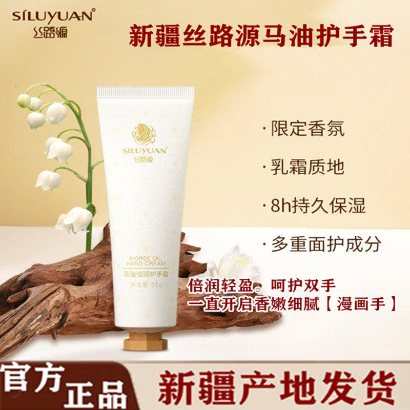新疆丝路源官方马油护手霜50g马脂擦手油补水保湿防干裂开口滋润