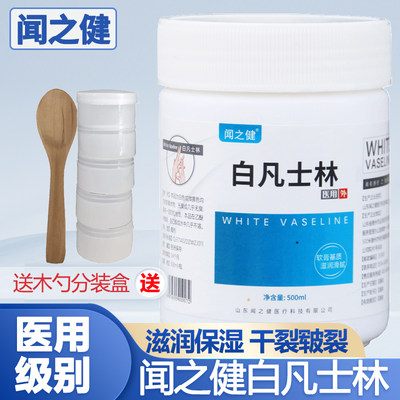 闻之健医用白凡士林500ml