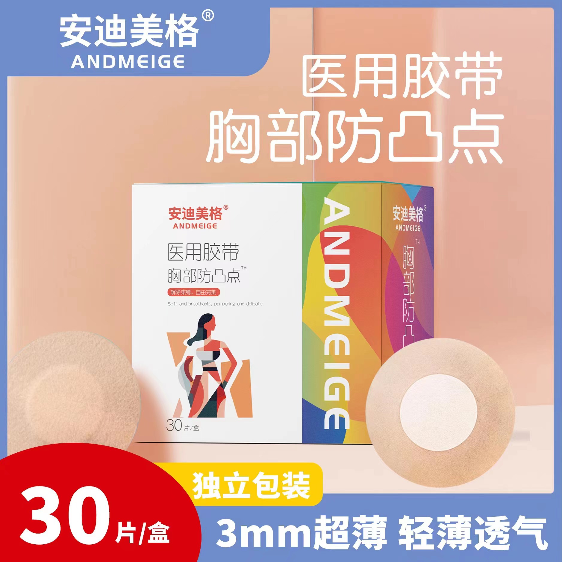 医用防凸点乳贴胸贴夏透气薄款无纺布...