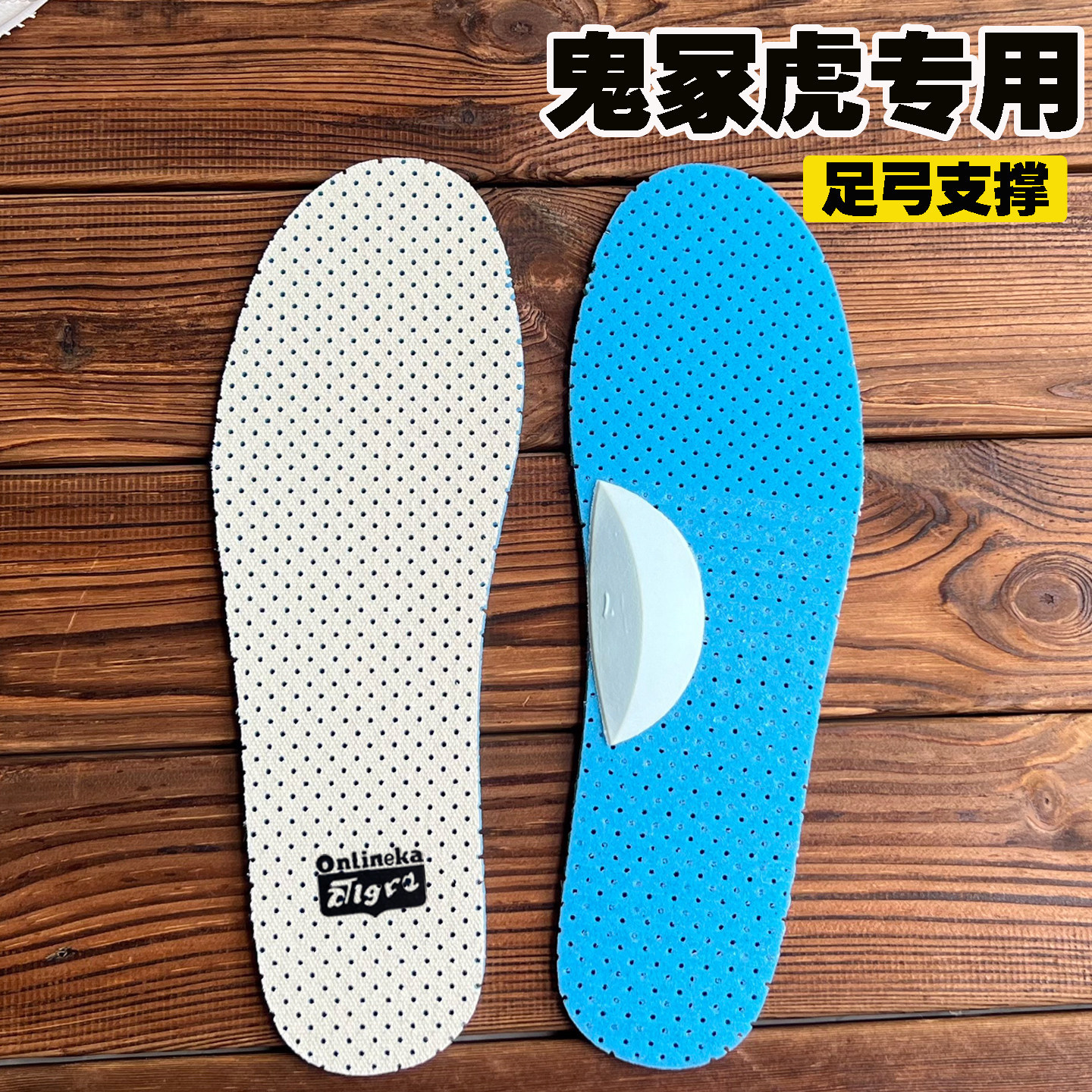 适配鬼冢虎鞋垫男款运动鞋女款气垫原装材质减震足弓支撑软底舒适