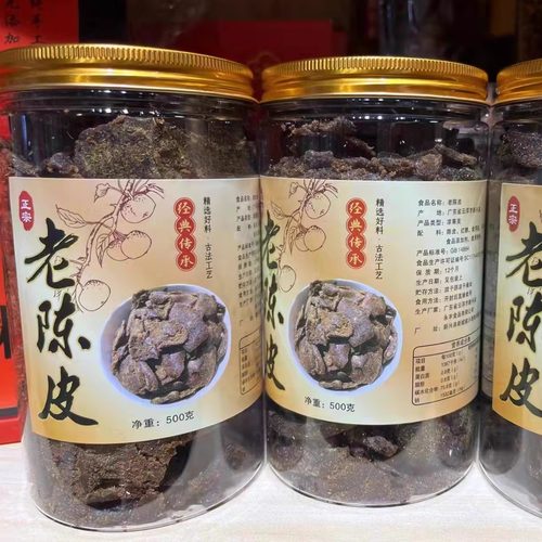 直接吃的老陈皮保证质量
