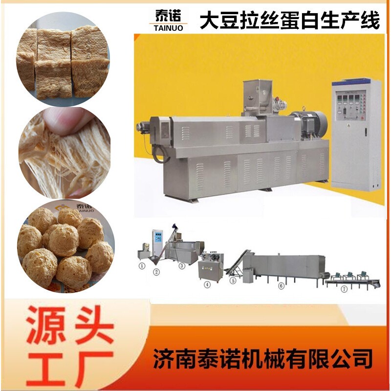 低温食用豆粕加工大豆拉丝蛋白设备 植物蛋白生产线