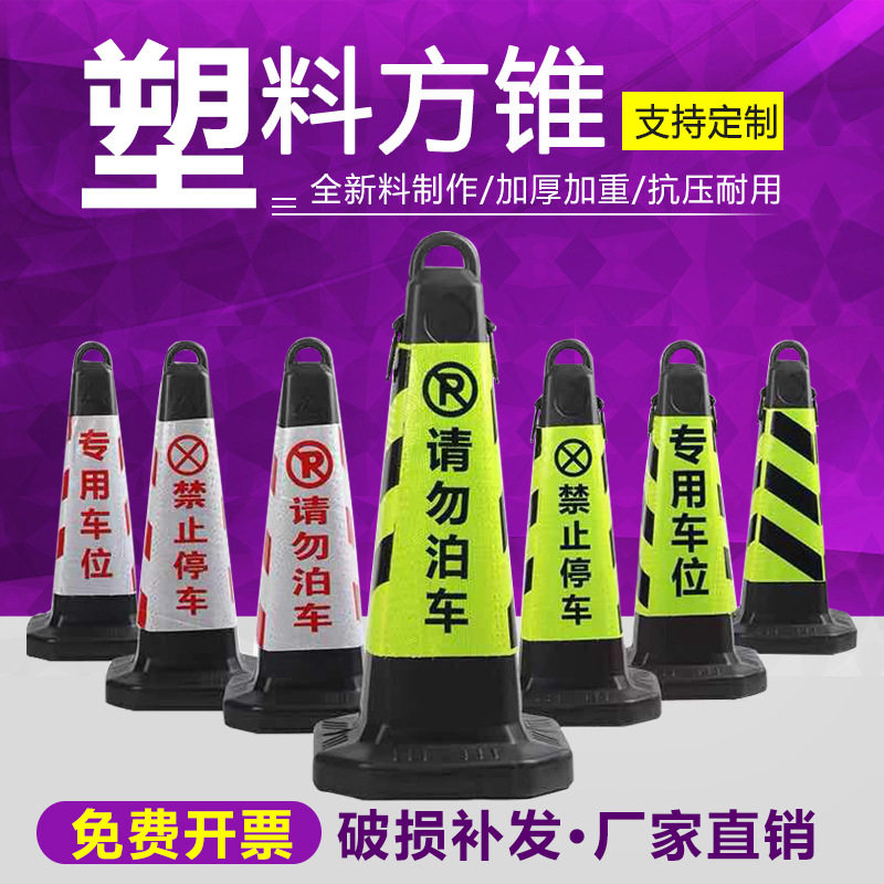 门口围栏路锥反光锥拦车尖锥雪糕桶酒店小型防撞围挡小区圆锥立式图片