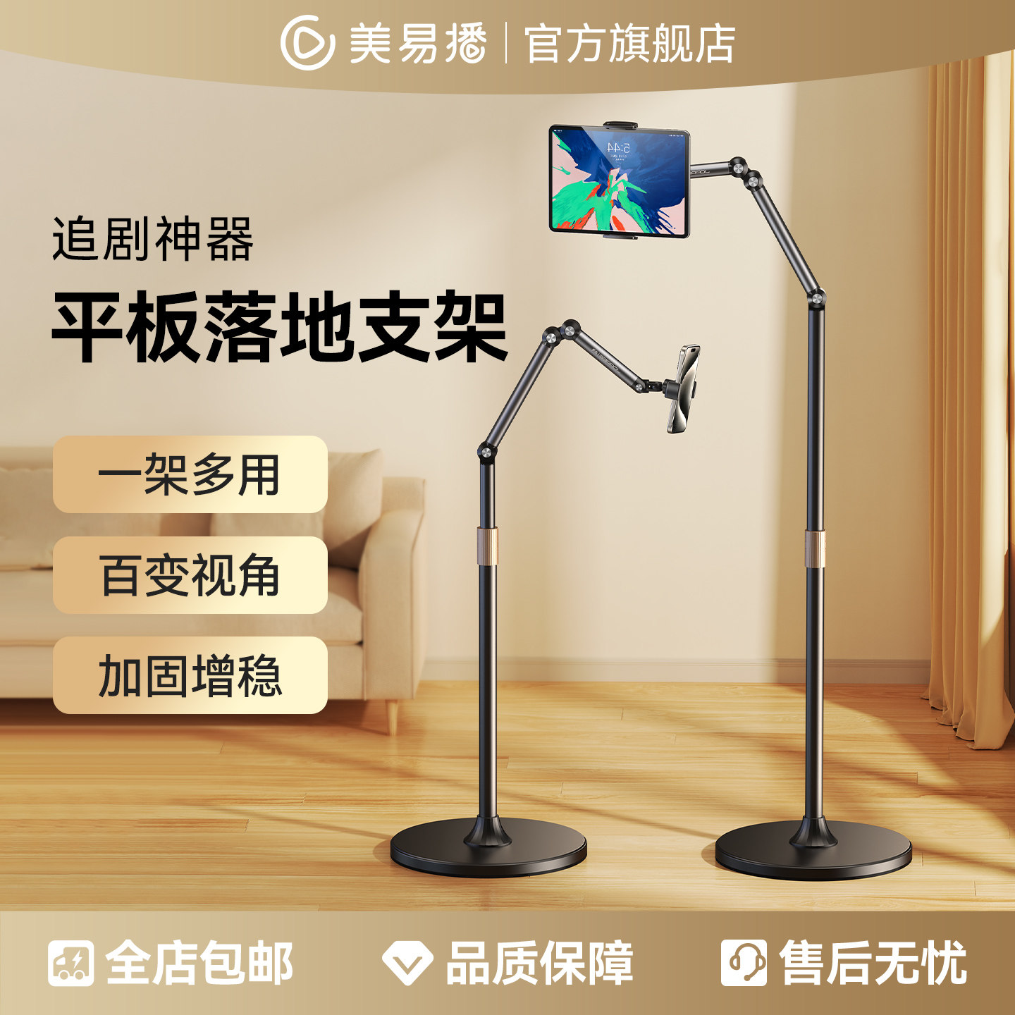 平板支架双节六轴视频直播专用