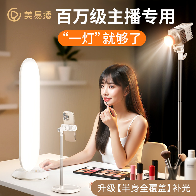美易播美颜美颈灯新手直播补光灯月光灯主播专用桌面下巴面光灯专业面灯直播间灯光套装打光灯柔光灯设备全套