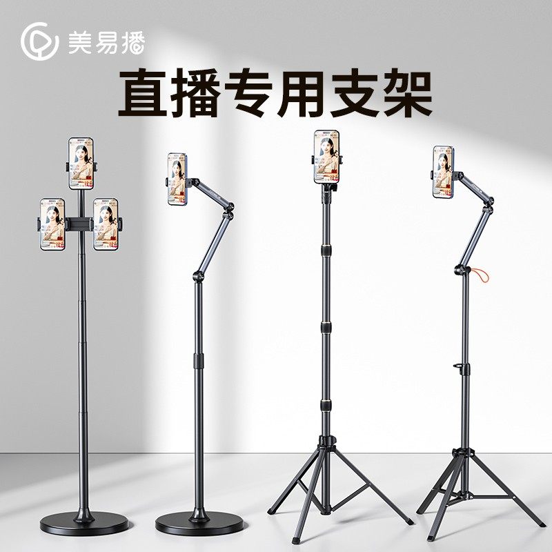 手机散热器支架直播支架自拍杆落地三脚架补光灯户外拍摄专用视频架子多功能拍照便携三角支撑架新款落地式