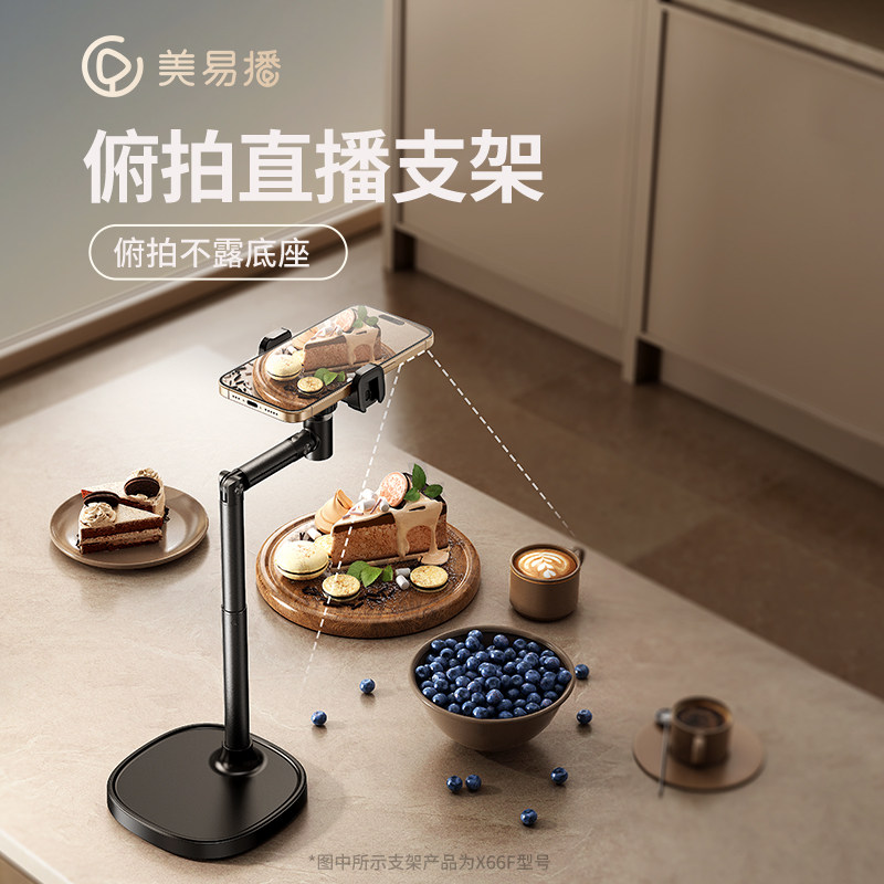 美易播手机支架直播专用桌面桌上可调节升降伸缩网课拍摄俯拍自拍拍照录视频散热支撑架子通用固定三脚架夹