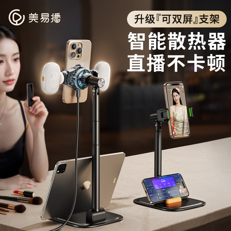 美易播手机散热器直播专用支架桌面静音半导体降温神器散热背夹适用于iphone苹果华为小米快速冰封水冷制冷