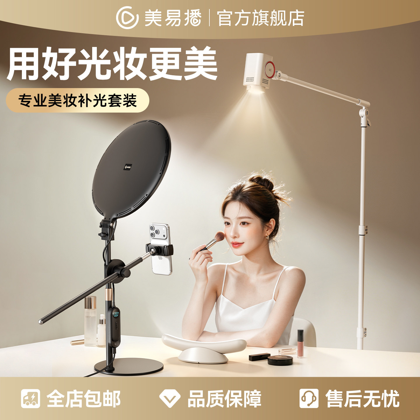 美易播桌面/落地直播补光灯套装