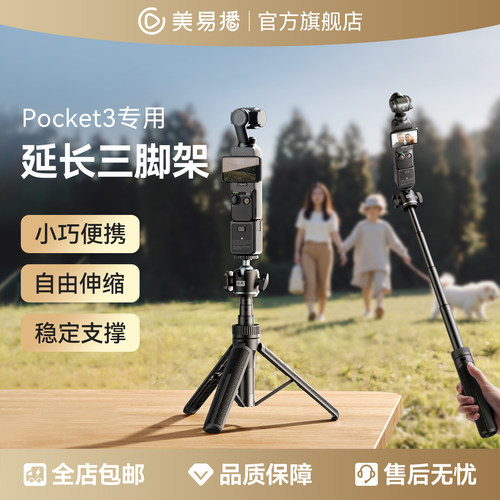 大疆pocket3三脚架延长杆支架
