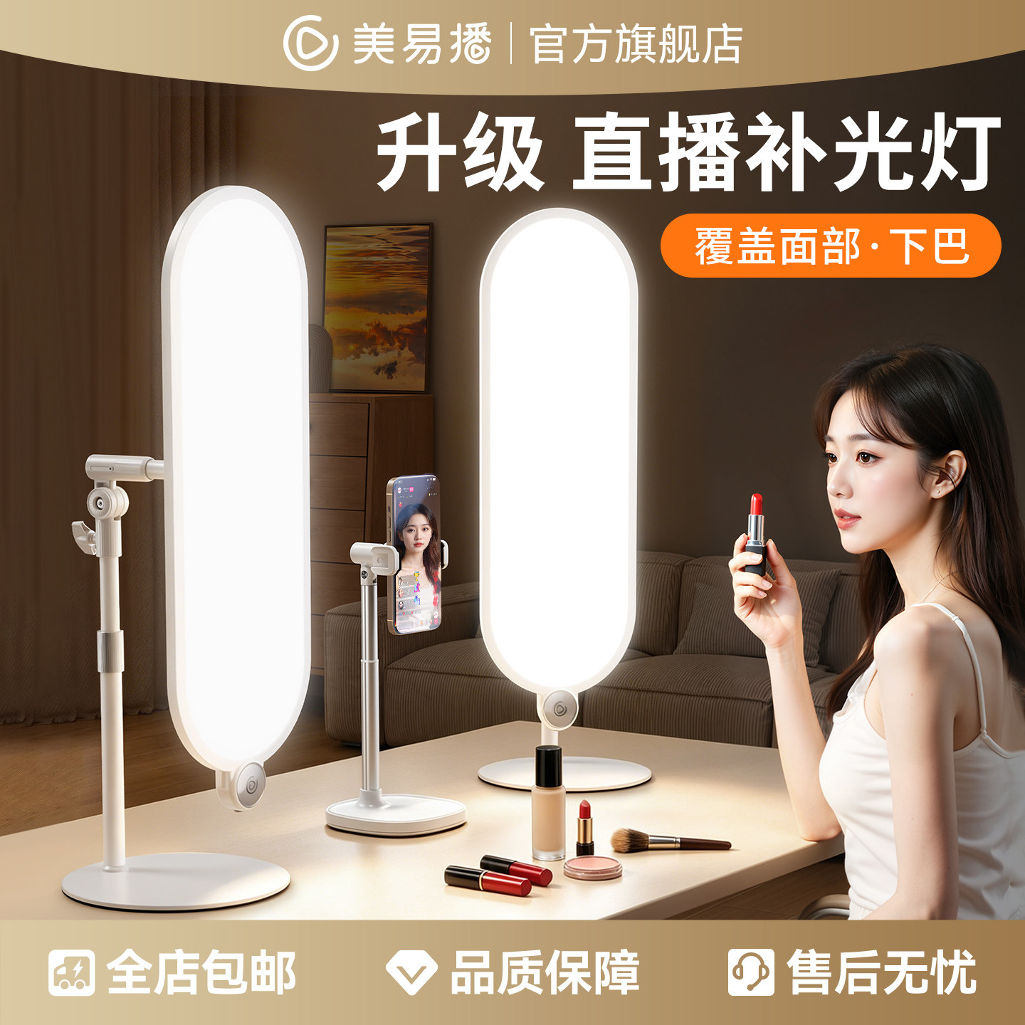 美易播美颜美颈灯直播补光灯月光灯主播专用桌面下巴面光灯专业面灯直播间灯光套装发丝打光灯柔光灯设备全套