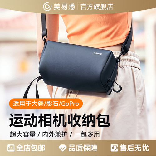 美易播Pocket3/4运动相机收纳包
