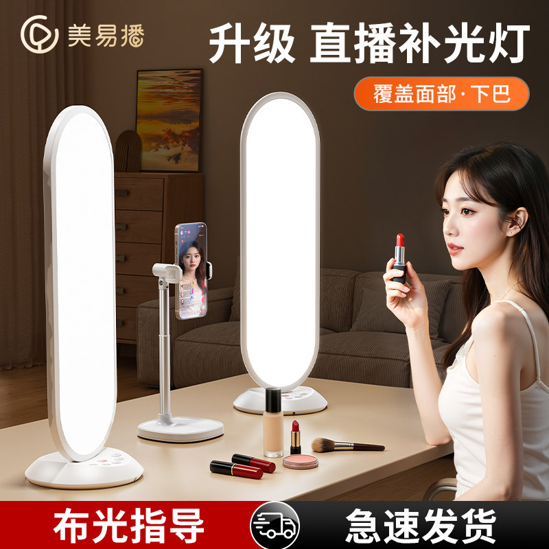 美易播美颜美颈灯直播补光灯月光灯主播专用桌面下巴面光灯专业面灯直播间灯光套装发丝打光灯柔光灯设备全套