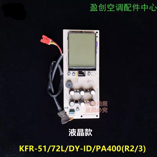 美的空调2/3P柜机定频冷静星显示板KFR-51/72L/DY-PA400(R2/3)
