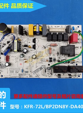 美的3匹柜机变频空调内机主板电脑板KFR-72L/BP2DN8Y-DA400(B3)