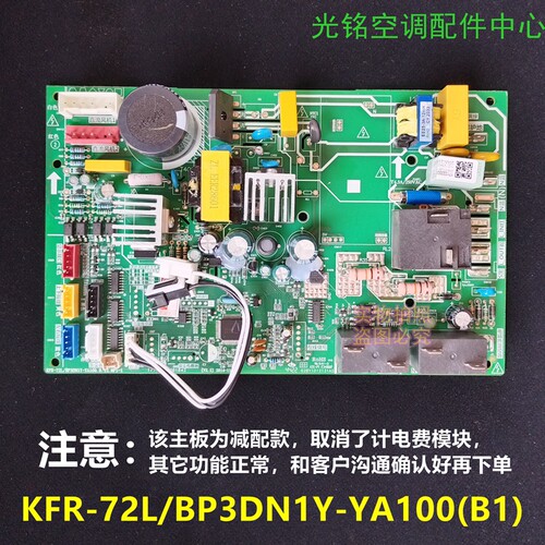美的空调尊行变频空调内主板