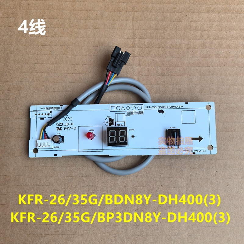 美的空调省电星显示接收板KFR-26/35G/BP3DN8Y/BDN8Y-DH400(3)