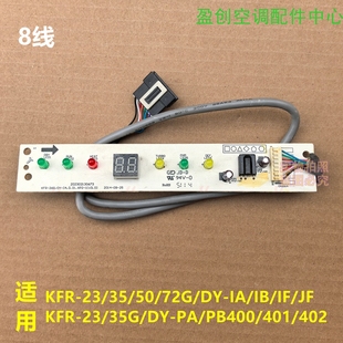 美的空调高能星冷俊星冷慧星显示板KFR-23/35G/DY-IA/IB/IF/PA400