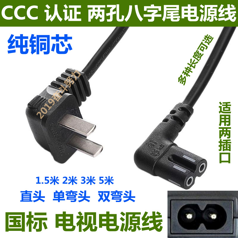 适用松下小米三洋康佳华厦电源线