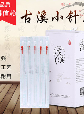 古溪牌一次性针刀针针具 针灸小针刀微针 胡超伟超微针刀铝柄刃针