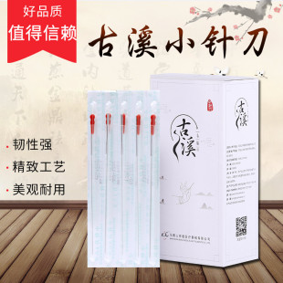 古溪牌一次性针刀针针具 针灸小针刀微针 胡超伟超微针刀铝柄刃针
