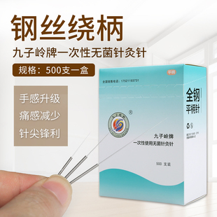 九子岭牌一次性针灸针毫针银针无菌针灸针调气针美容针美雕针