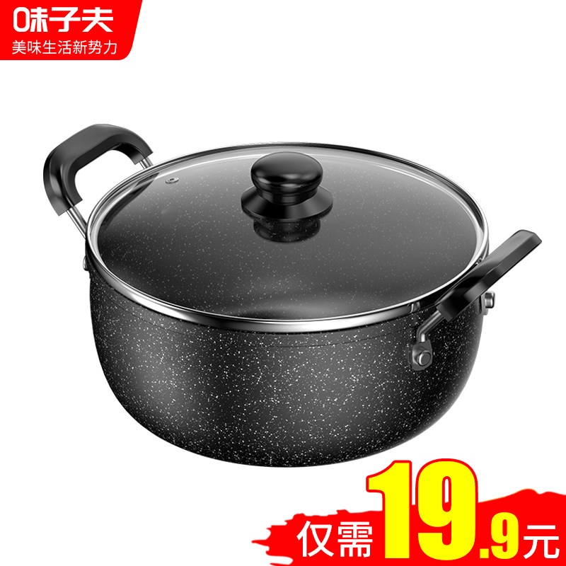 味子夫麦饭石汤锅不粘锅蒸锅家用焖锅火锅煲汤炖锅宿舍电磁炉通用