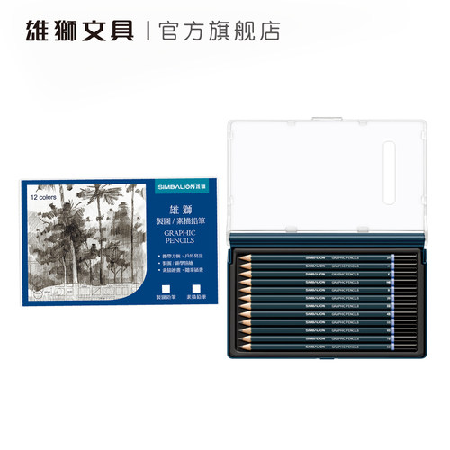 雄狮制图/素描铅笔共创作艺考