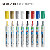 雄狮油漆笔记号笔签到笔0.7 1.0 2.0mm线幅DIY涂鸦画手绘用含金银色